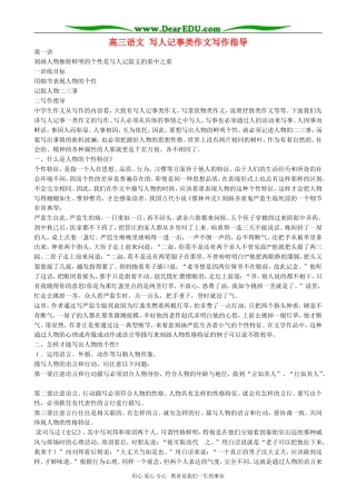 高三语文 写人记事类作文写作指导