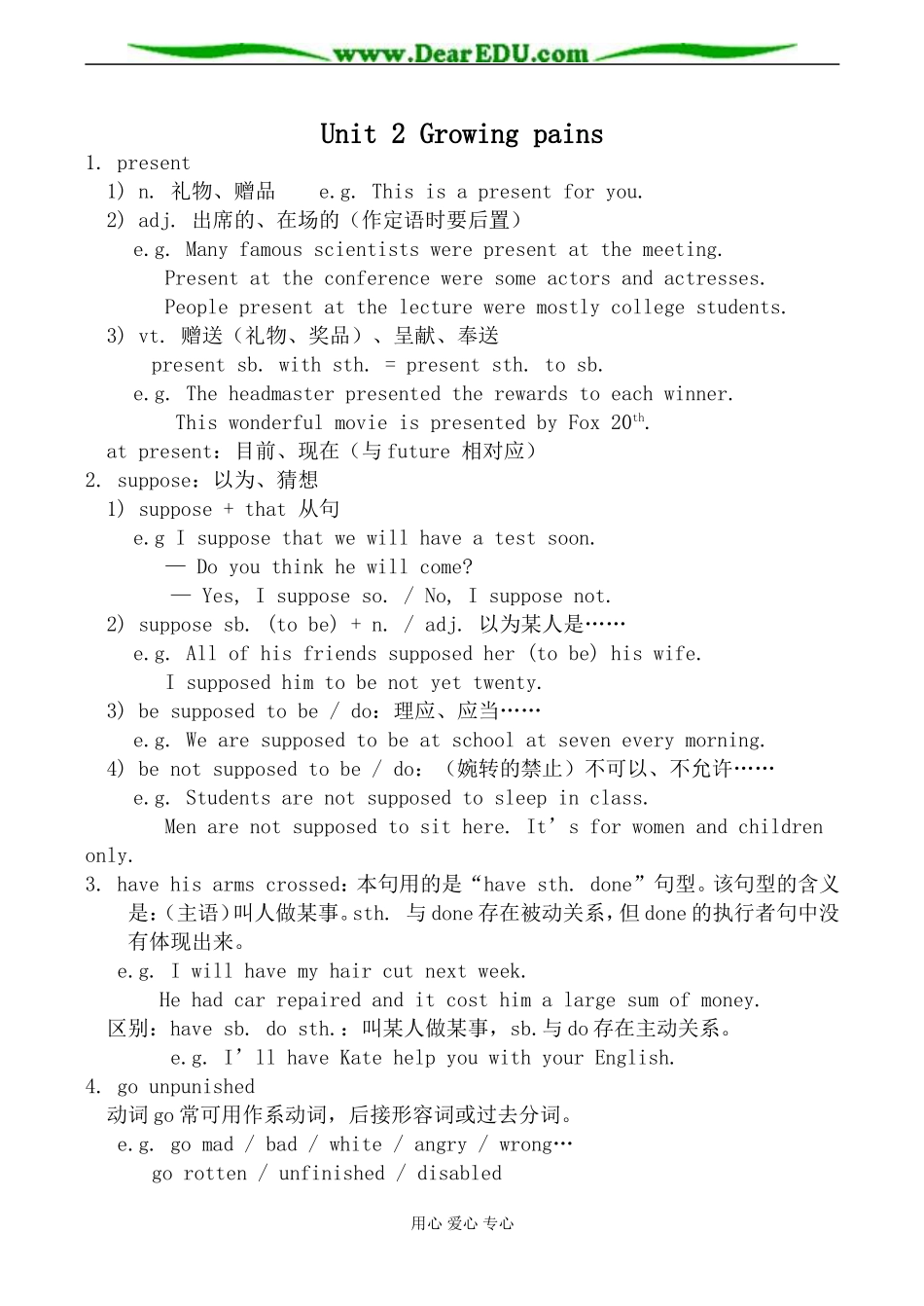 牛津版必修1高中英语Unit2 Growing pains教案_第1页
