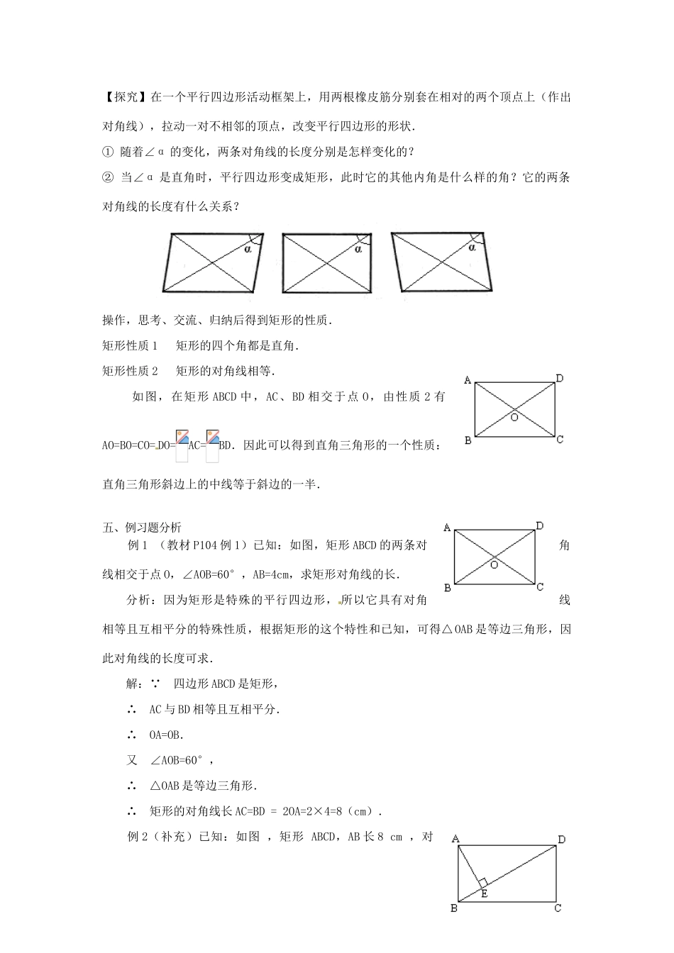 重庆市云阳县高阳中学八年级数学《19.2.1矩形（一）》教案 人教新课标版_第2页