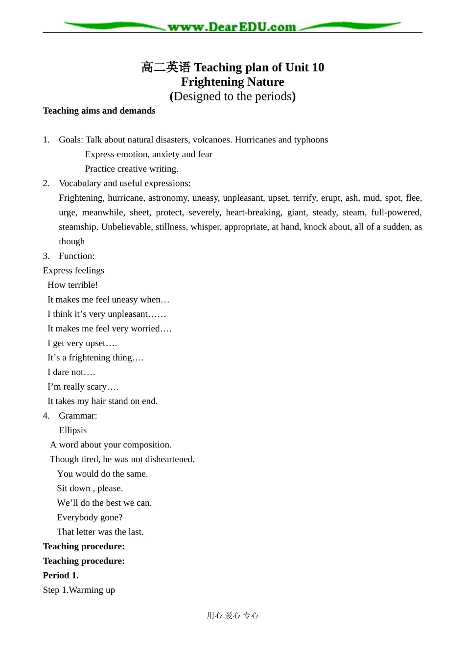 高二英语 Teaching plan of Unit10 Frightening Nature_第1页