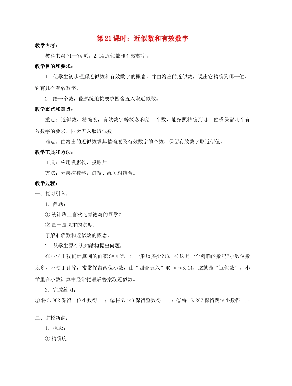 陕西省三原县南郊中学七年级数学上册 第二章 有理数及其运算 第21课时 近似数和有效数字教案 北师大版_第1页