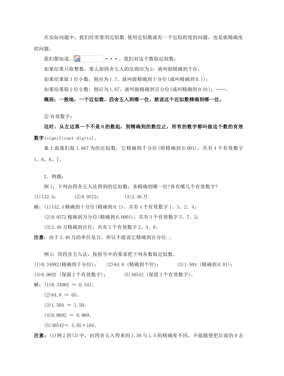 陕西省三原县南郊中学七年级数学上册 第二章 有理数及其运算 第21课时 近似数和有效数字教案 北师大版_第2页