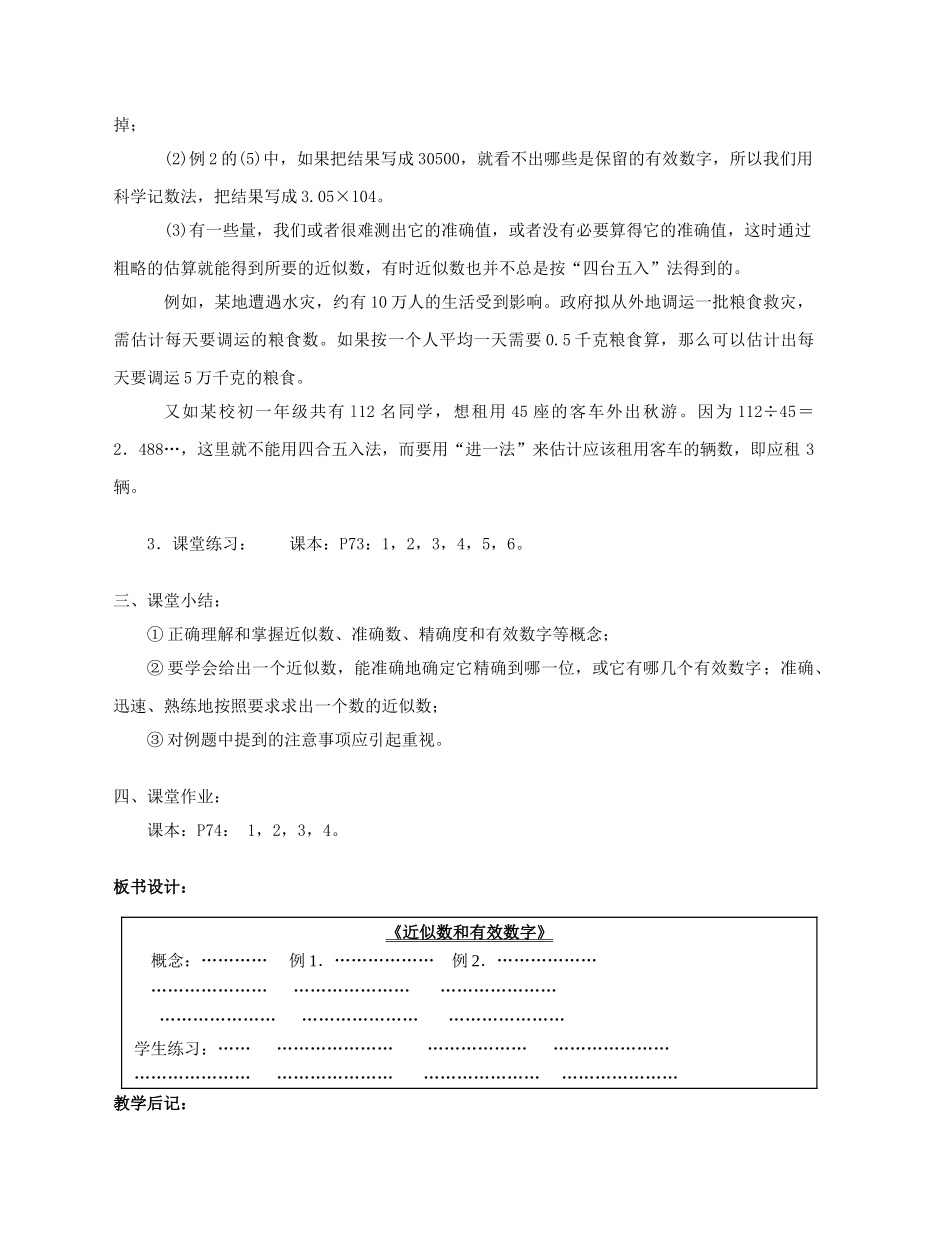 陕西省三原县南郊中学七年级数学上册 第二章 有理数及其运算 第21课时 近似数和有效数字教案 北师大版_第3页