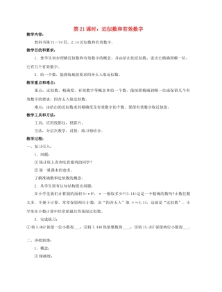 陕西省三原县南郊中学七年级数学上册 第二章 有理数及其运算 第21课时 近似数和有效数字教案 北师大版