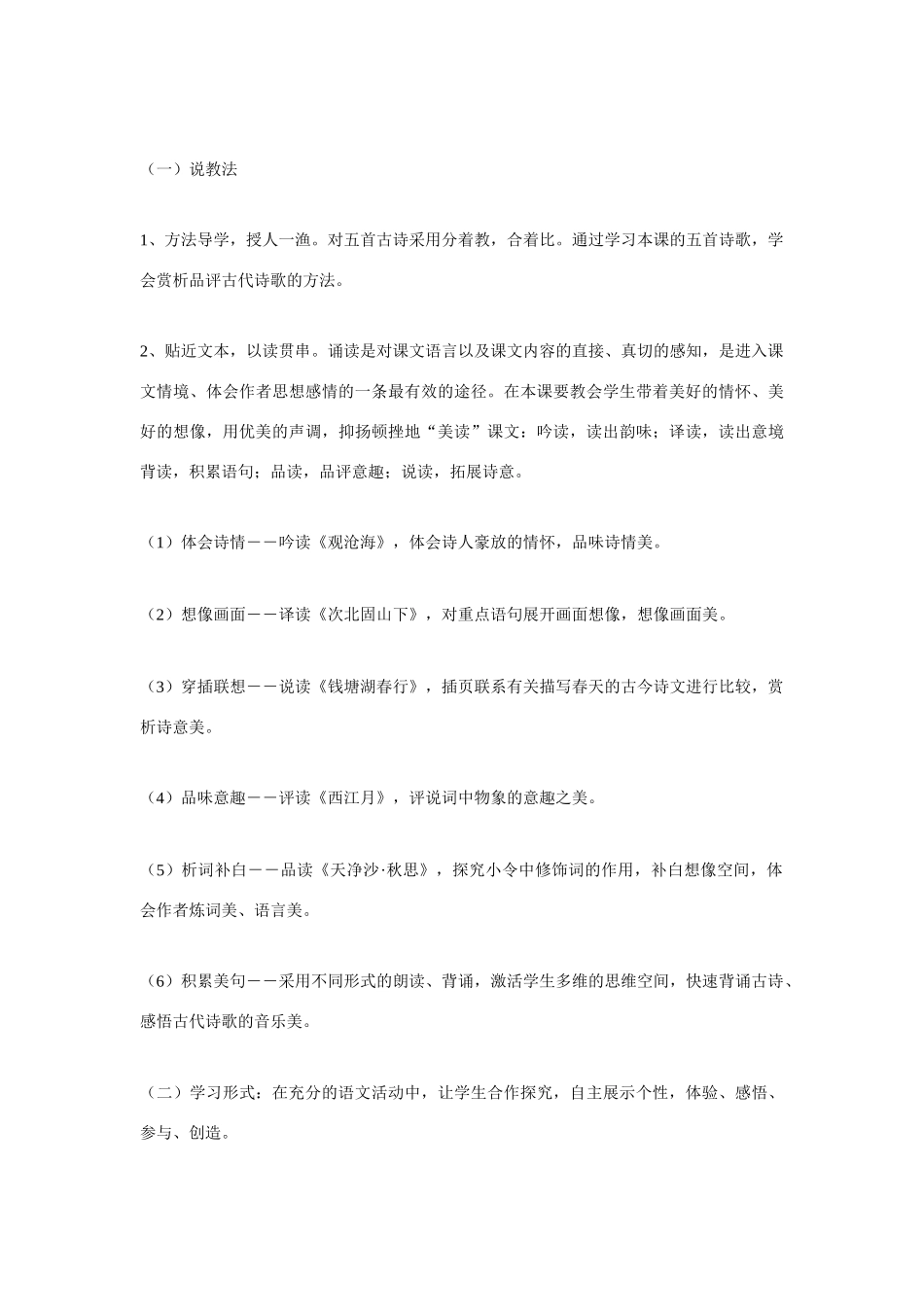 高考语文 复习必看《古代诗歌五首》说课稿_第2页