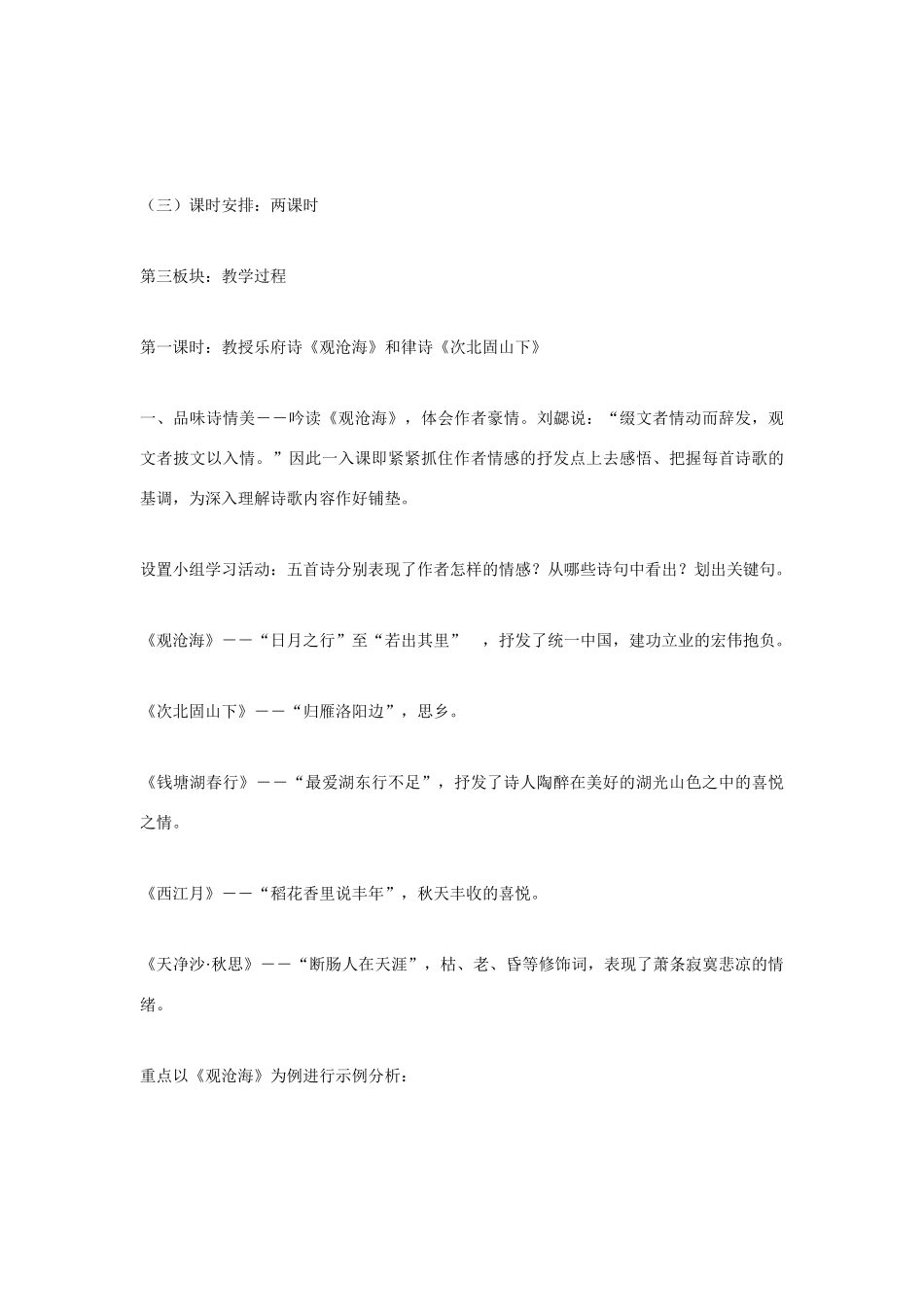 高考语文 复习必看《古代诗歌五首》说课稿_第3页