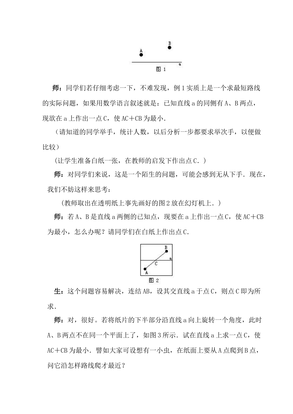 苏科版八年级数学轴对称性质的应用教案_第2页
