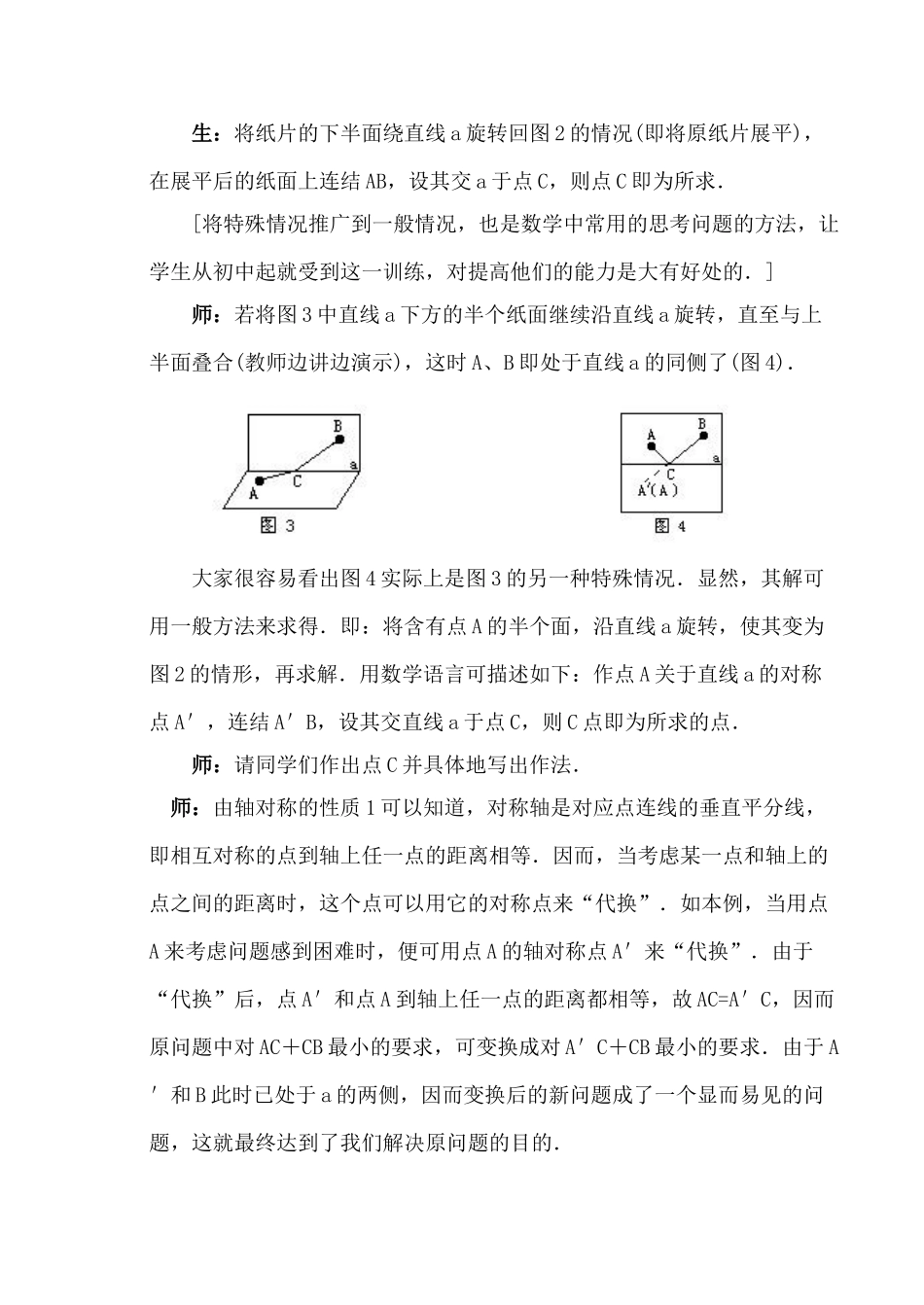 苏科版八年级数学轴对称性质的应用教案_第3页