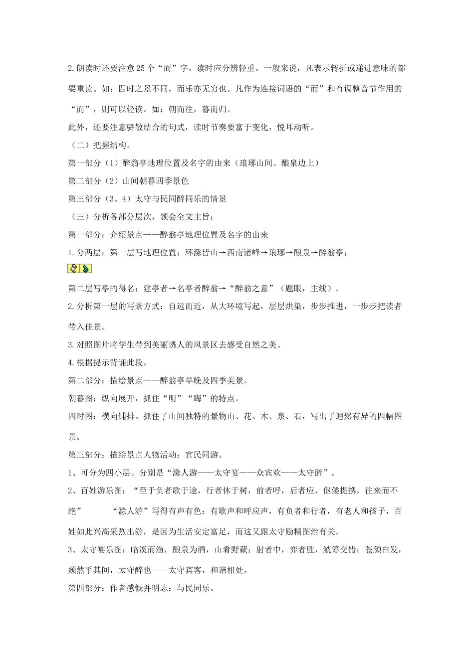 八年级语文下册 第28课《醉翁亭记》教学设计 人教新课标版_第2页