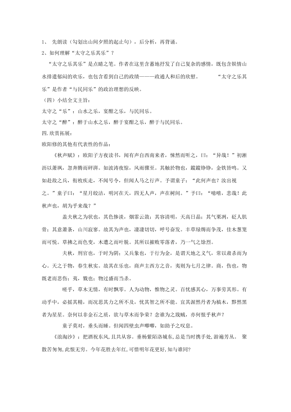 八年级语文下册 第28课《醉翁亭记》教学设计 人教新课标版_第3页