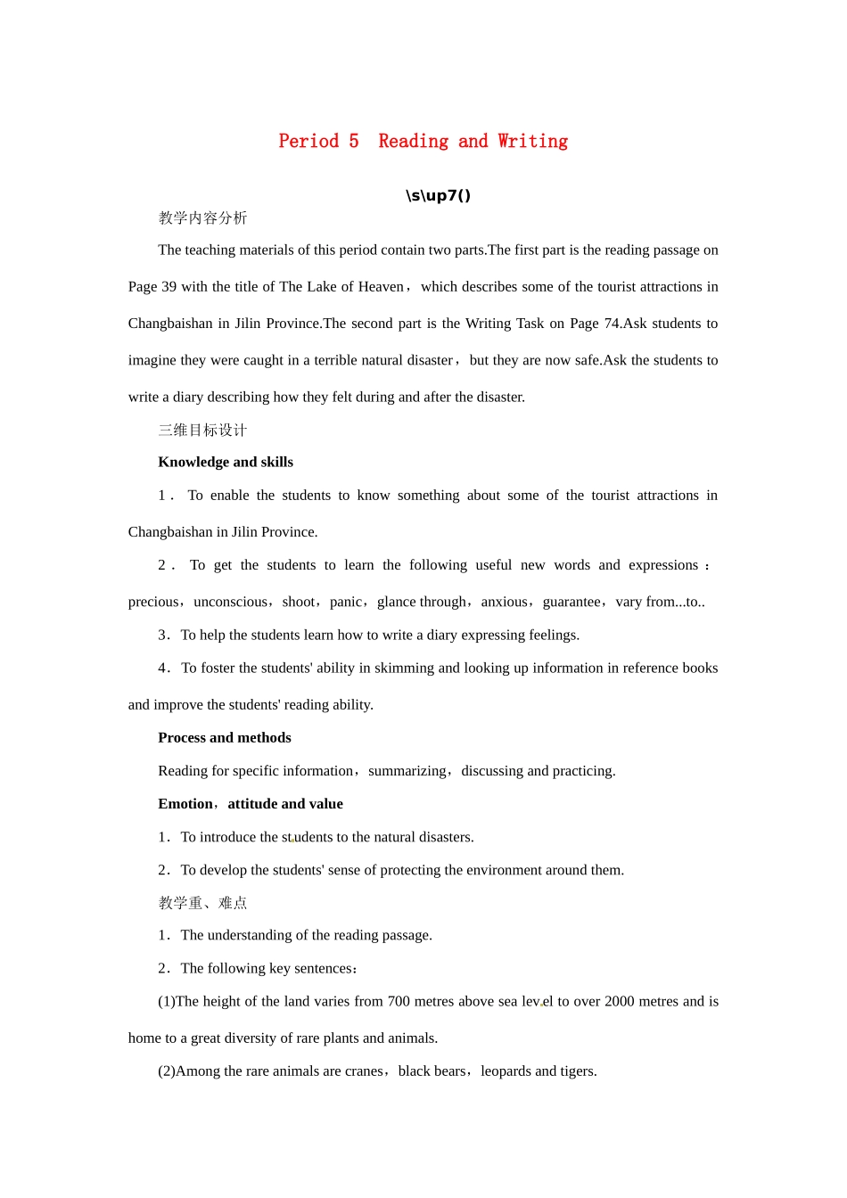 高中英语 Unit5 The power of nature Period 5优秀教案 新人教版选修6_第1页