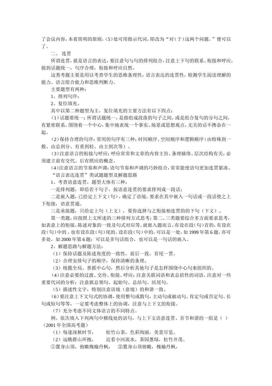 高三语文《语言表达简明、连贯、得体》教案_第2页