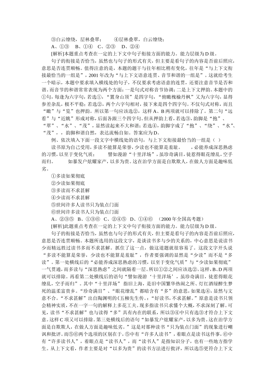 高三语文《语言表达简明、连贯、得体》教案_第3页