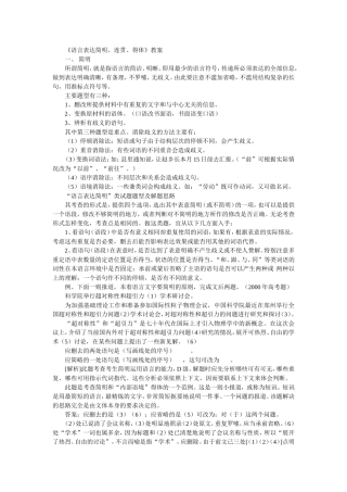 高三语文《语言表达简明、连贯、得体》教案