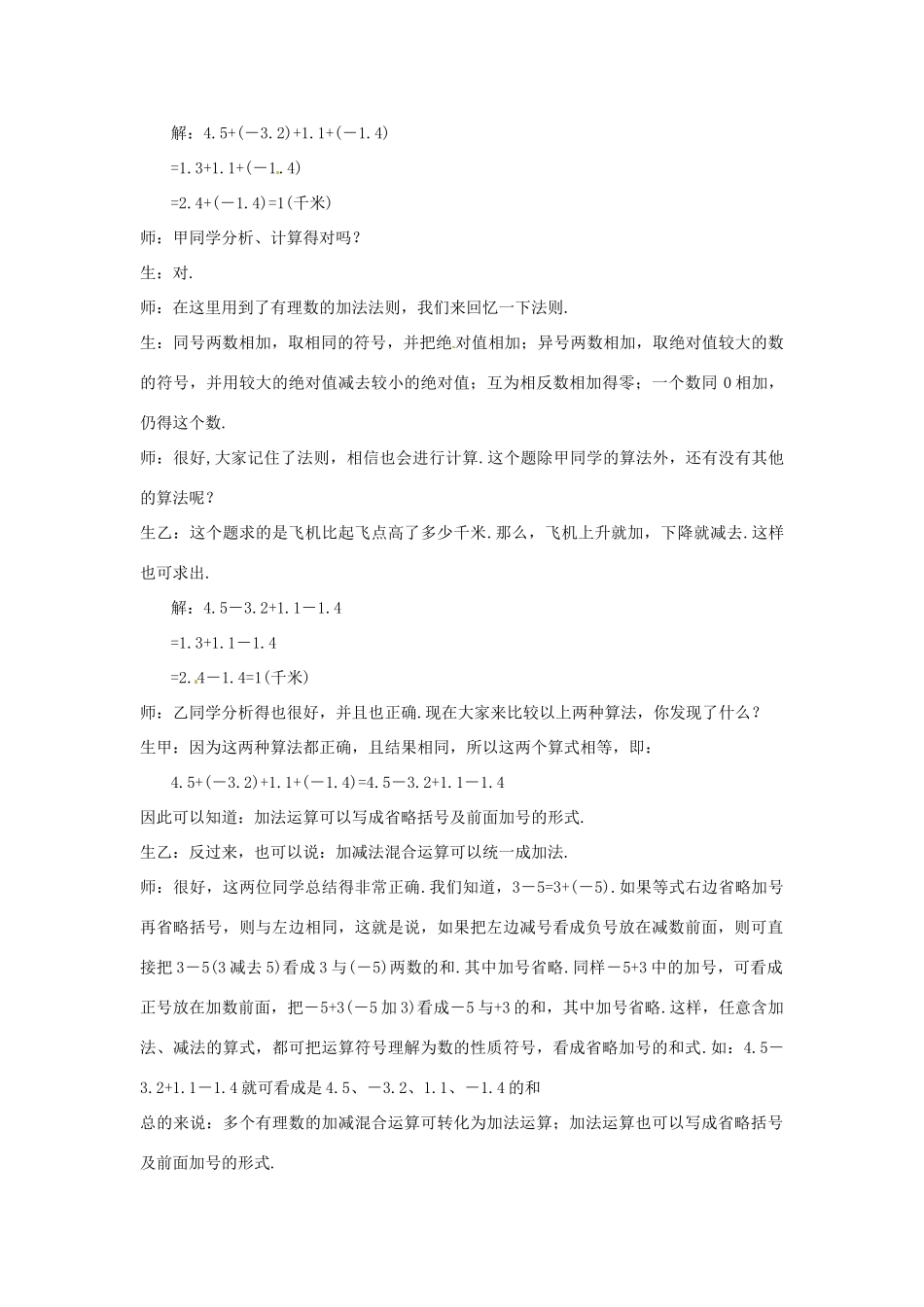 山东省枣庄市峄城区吴林街道中学七年级数学上册 2.6.2 有理数加减运算教案 （新版）北师大版_第2页