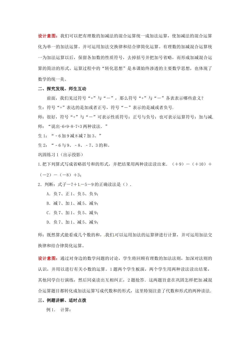 山东省枣庄市峄城区吴林街道中学七年级数学上册 2.6.2 有理数加减运算教案 （新版）北师大版_第3页