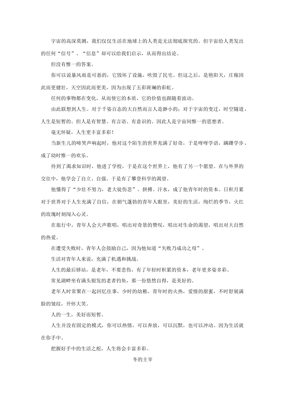高考语文 历年满分作文汇编10复习教案_第2页