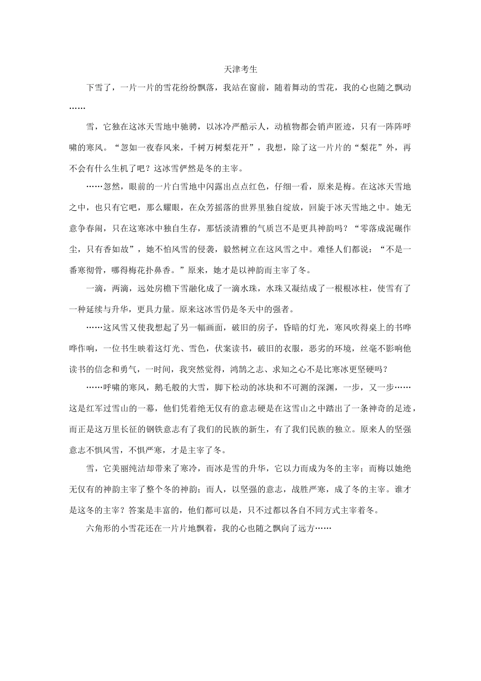 高考语文 历年满分作文汇编10复习教案_第3页