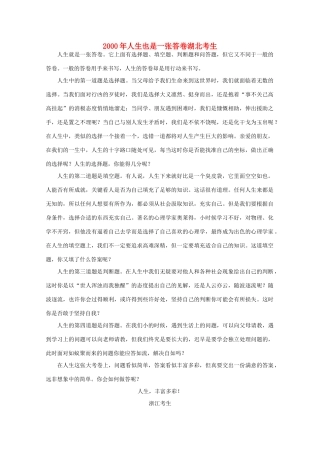 高考语文 历年满分作文汇编10复习教案