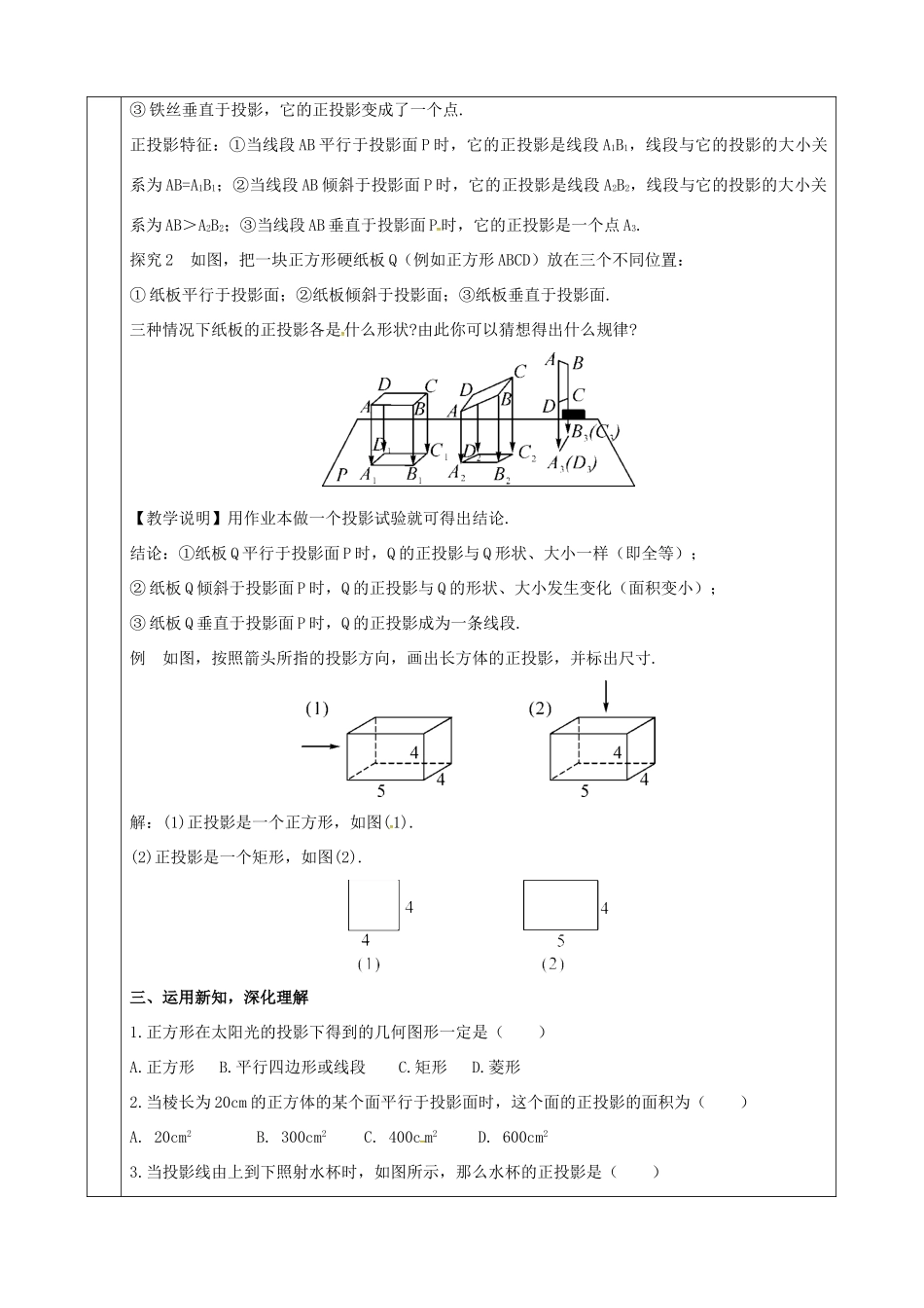 上海市金山区山阳镇九年级数学下册 第25章 投影与视图 25.1 投影 25.1.2 投影教案 （新版）沪科版-（新版）沪科版初中九年级下册数学教案_第2页