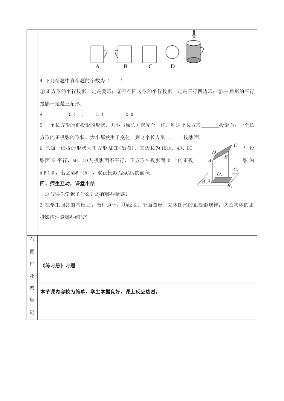 上海市金山区山阳镇九年级数学下册 第25章 投影与视图 25.1 投影 25.1.2 投影教案 （新版）沪科版-（新版）沪科版初中九年级下册数学教案_第3页
