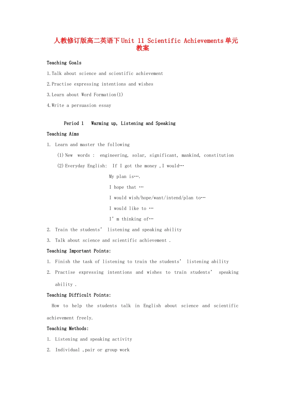 高二英语 Unit11 Scientific Achievements单元教案 新人教版_第1页