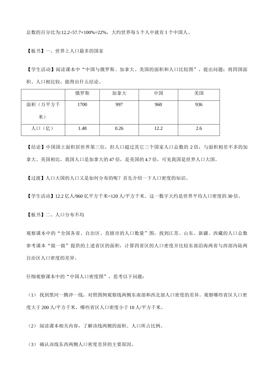 湘教版八年级地理上册中国的人口教案_第2页