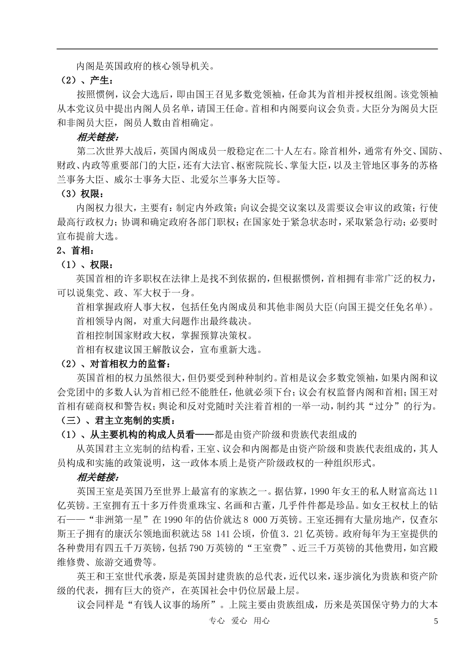 高中政治 第二框题英国的议会和政府教案选修3_第2页