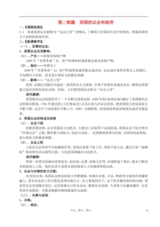 高中政治 第二框题英国的议会和政府教案选修3