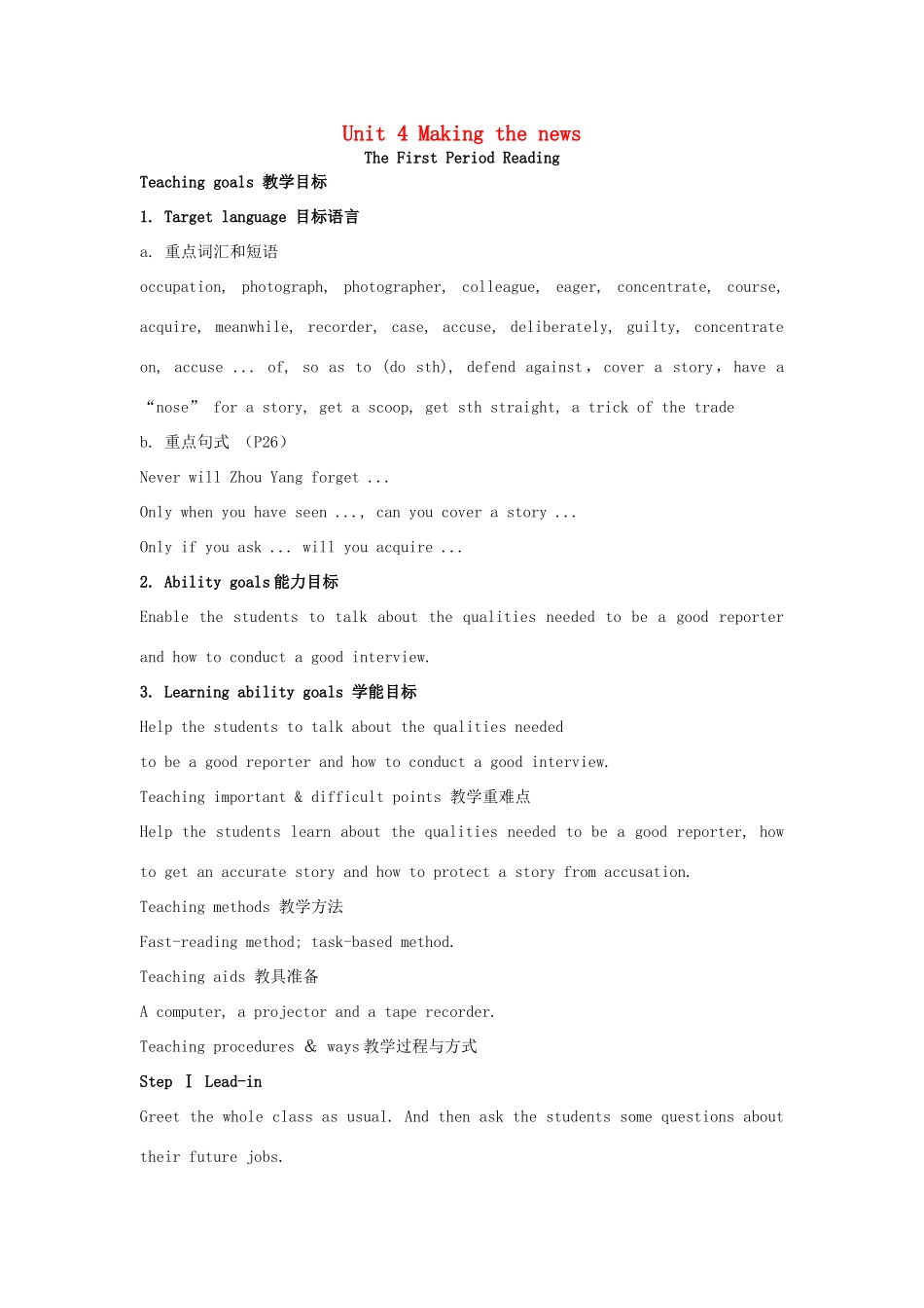 广东省河源市龙川县第一中学高中英语 Unit4 Making the news教案 新人教版必修5_第1页