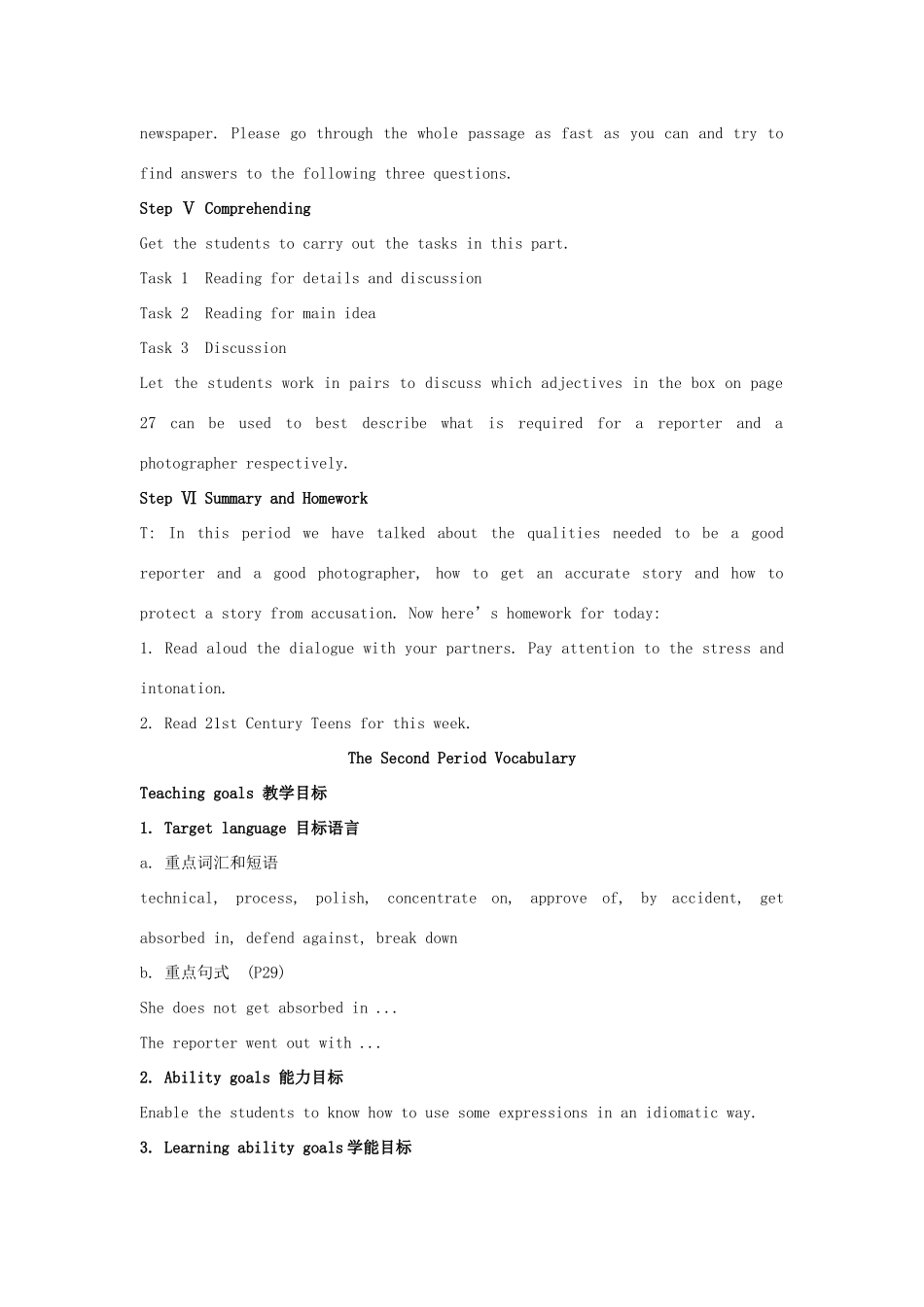 广东省河源市龙川县第一中学高中英语 Unit4 Making the news教案 新人教版必修5_第3页