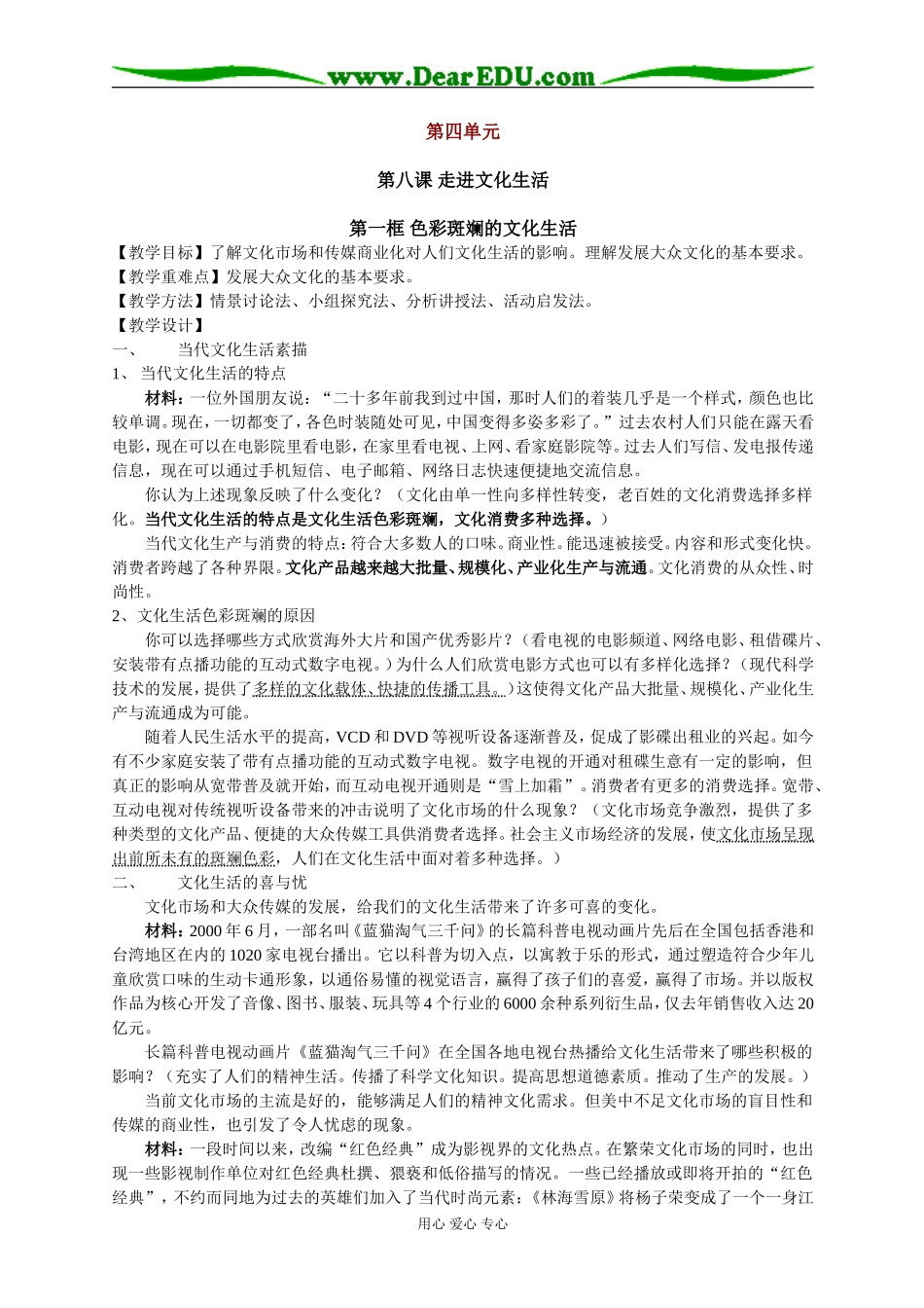 色彩斑斓的文化生活_第1页