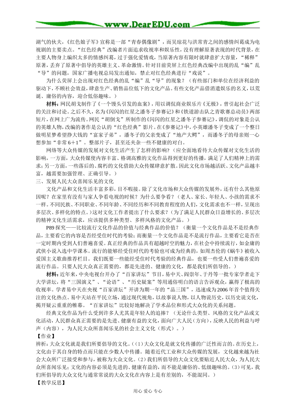 色彩斑斓的文化生活_第2页