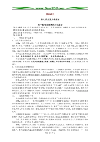 色彩斑斓的文化生活