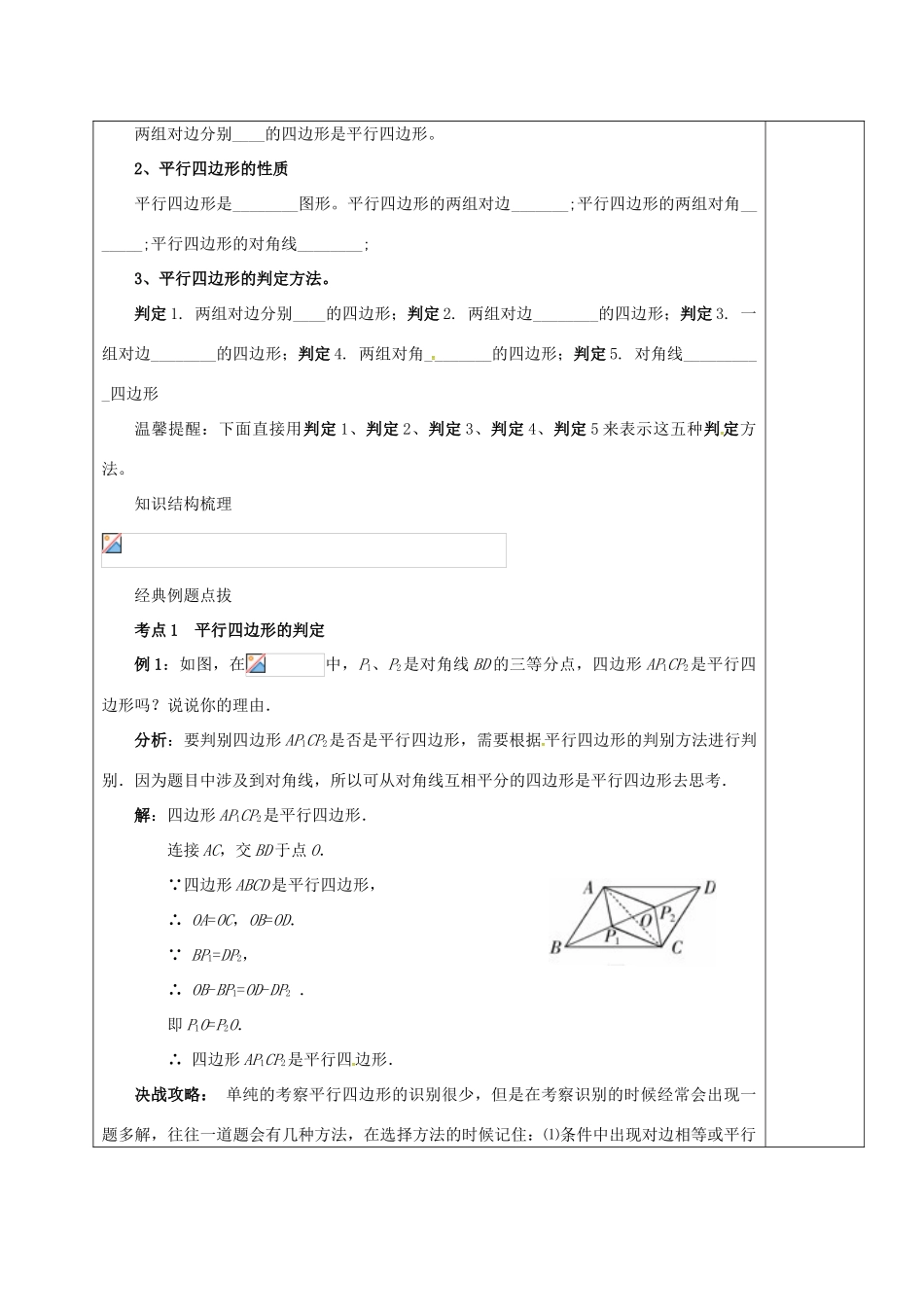 山东省淄博市沂源县鲁村镇八年级数学上册 第五章《平行四边形》复习教案 鲁教版五四制-鲁教版五四制初中八年级上册数学教案_第2页