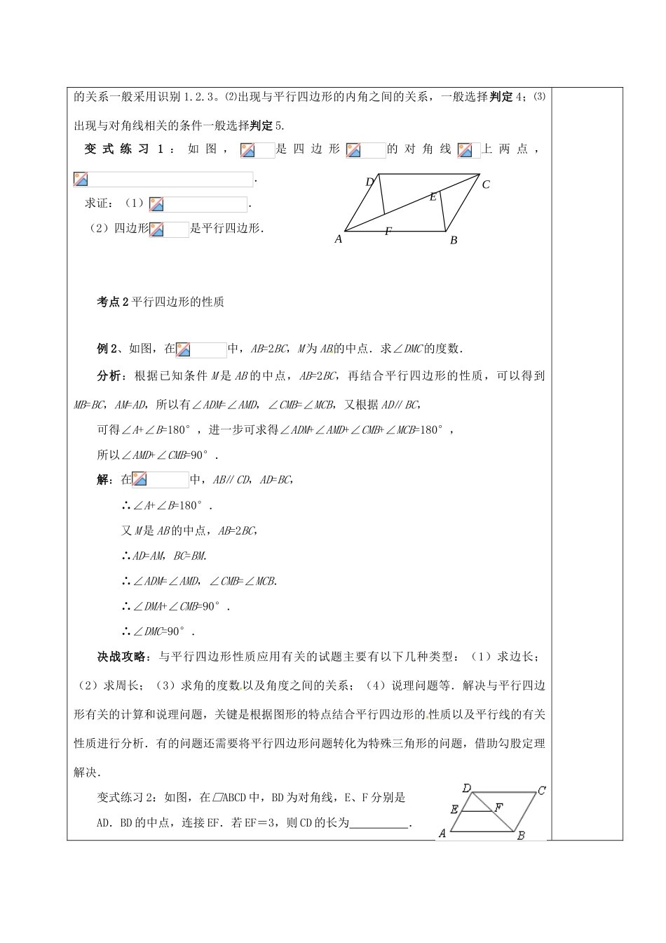 山东省淄博市沂源县鲁村镇八年级数学上册 第五章《平行四边形》复习教案 鲁教版五四制-鲁教版五四制初中八年级上册数学教案_第3页