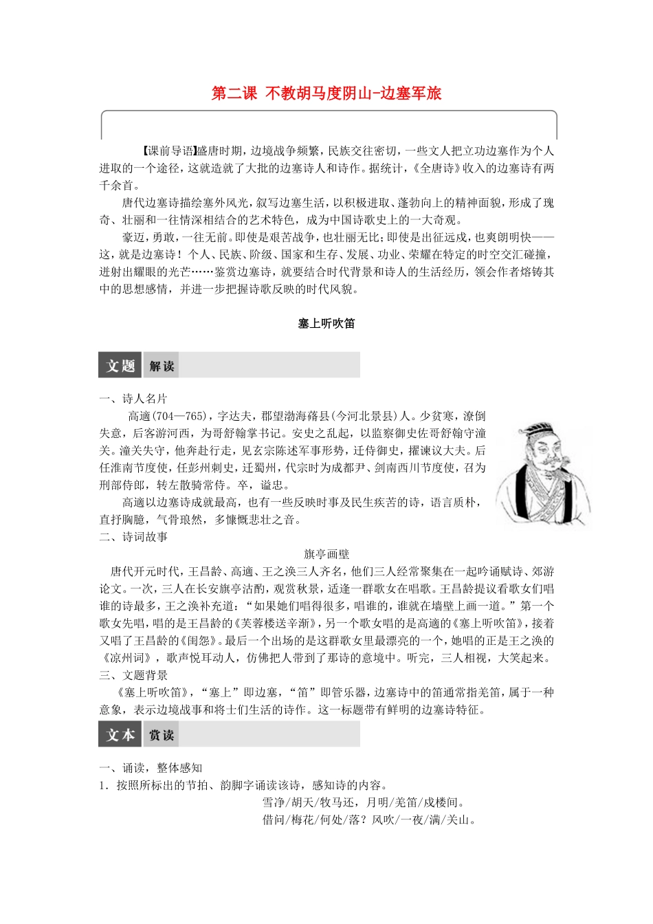 高中语文 不教胡马度阴山-边塞军旅学案 语文版选修《唐诗宋词鉴赏》-语文版高二选修语文学案_第1页