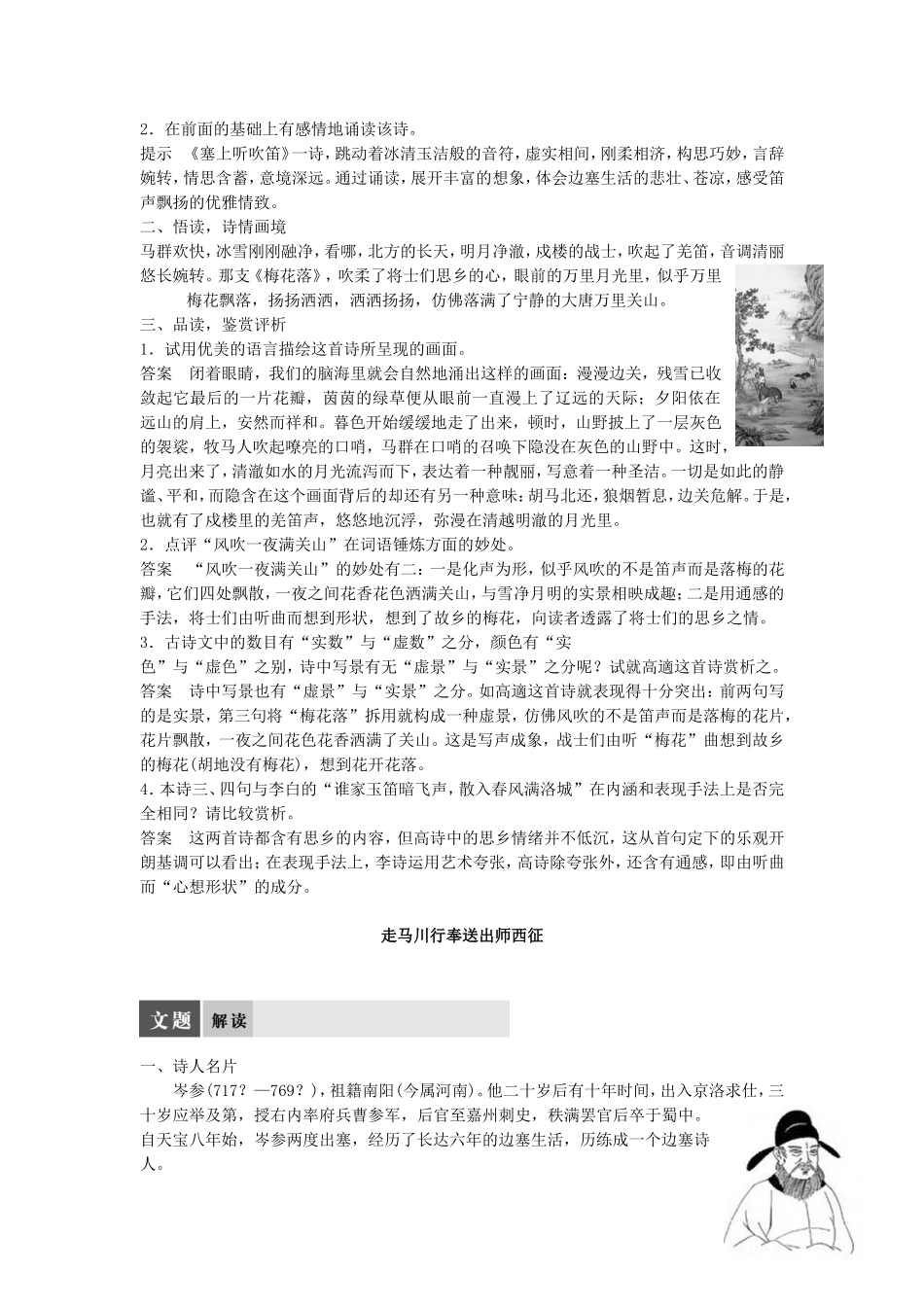 高中语文 不教胡马度阴山-边塞军旅学案 语文版选修《唐诗宋词鉴赏》-语文版高二选修语文学案_第2页