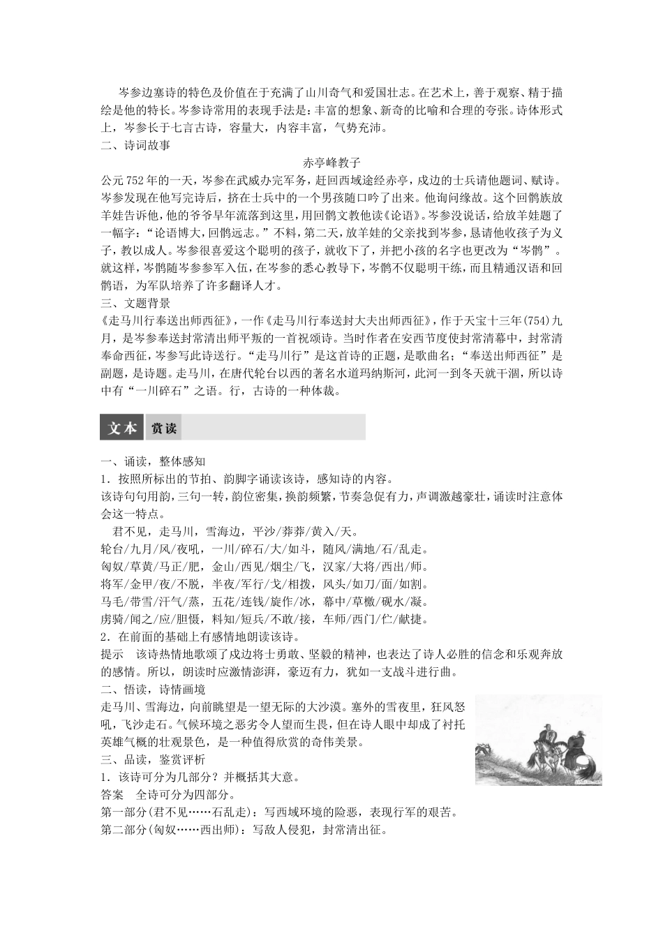 高中语文 不教胡马度阴山-边塞军旅学案 语文版选修《唐诗宋词鉴赏》-语文版高二选修语文学案_第3页