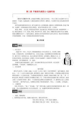 高中语文 不教胡马度阴山-边塞军旅学案 语文版选修《唐诗宋词鉴赏》-语文版高二选修语文学案