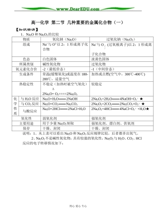 高一化学 第二节 几种重要的金属化合物（一）