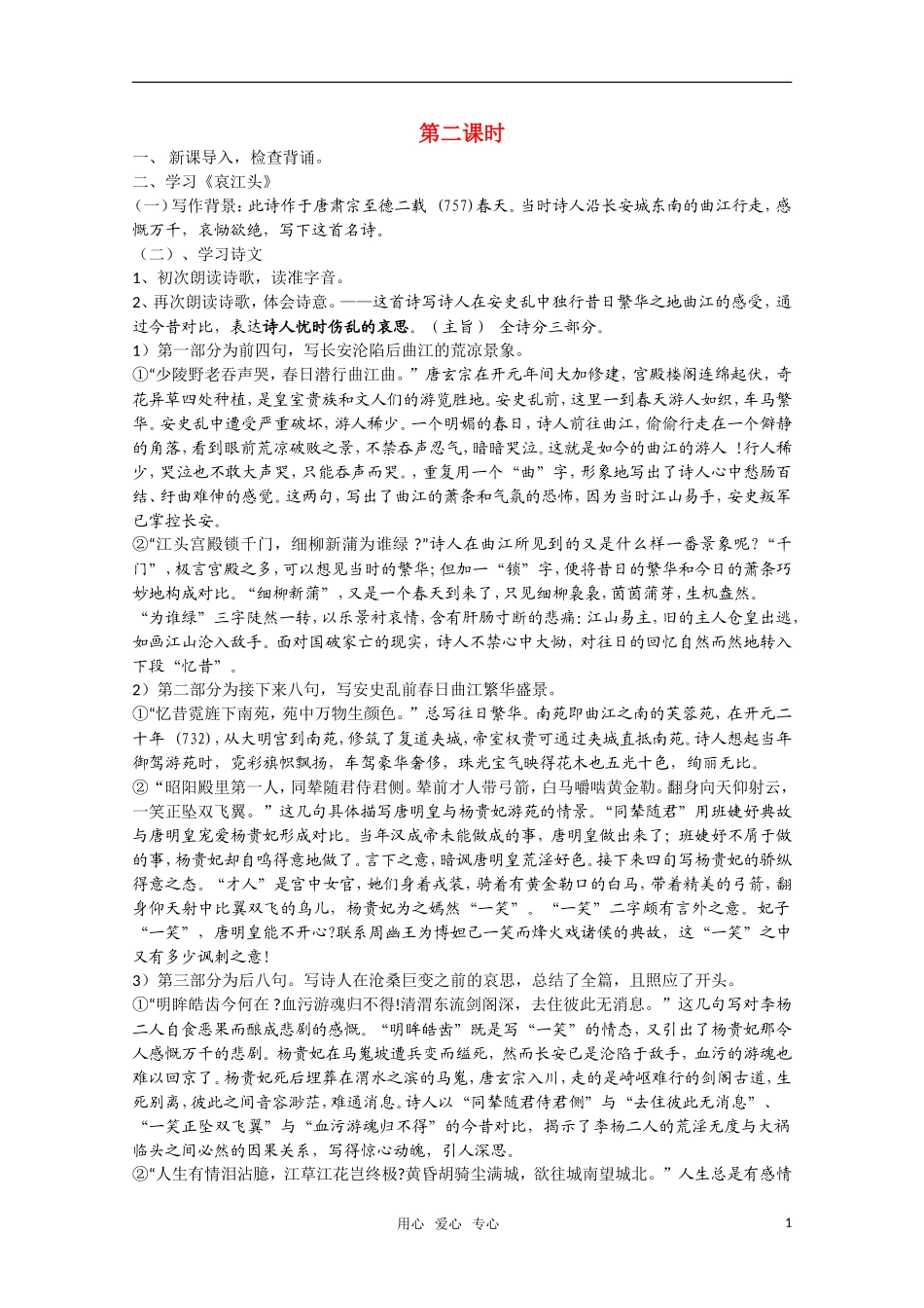 高二语文《唐诗宋词元散曲选读》1.3《杜甫诗五首》（第2课时）教案 粤教版选修_第1页