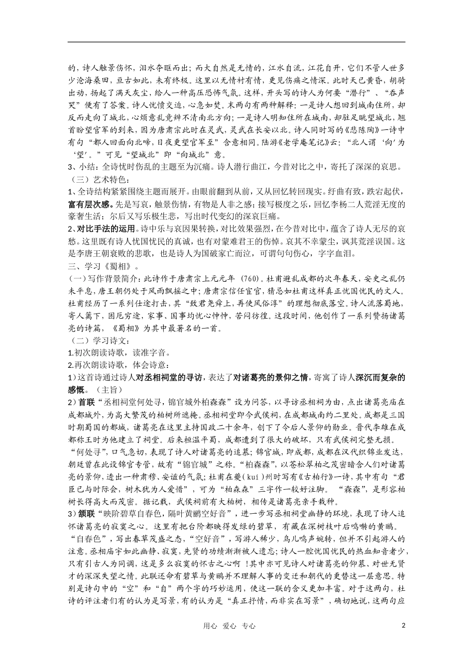 高二语文《唐诗宋词元散曲选读》1.3《杜甫诗五首》（第2课时）教案 粤教版选修_第2页