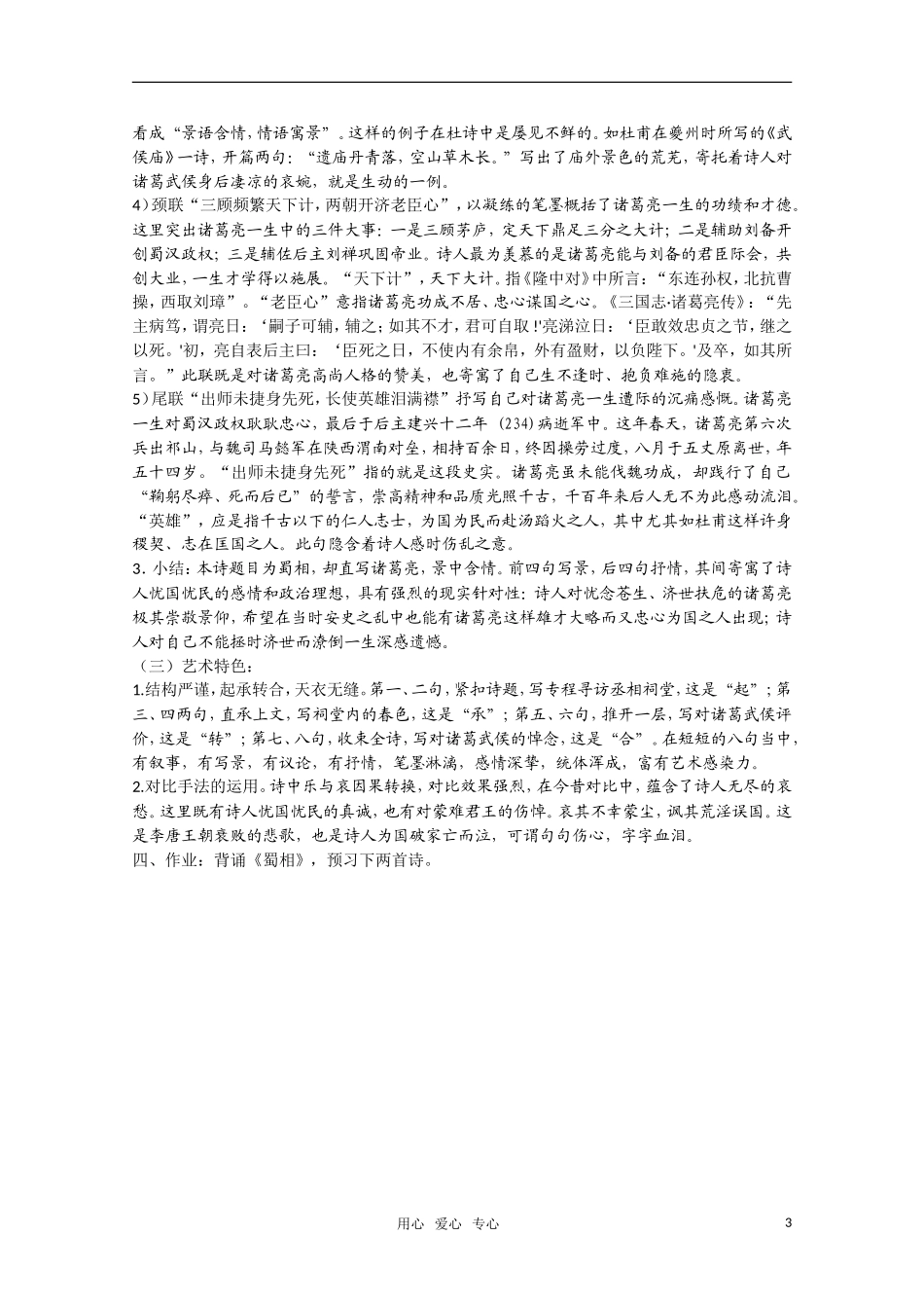 高二语文《唐诗宋词元散曲选读》1.3《杜甫诗五首》（第2课时）教案 粤教版选修_第3页