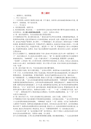 高二语文《唐诗宋词元散曲选读》1.3《杜甫诗五首》（第2课时）教案 粤教版选修