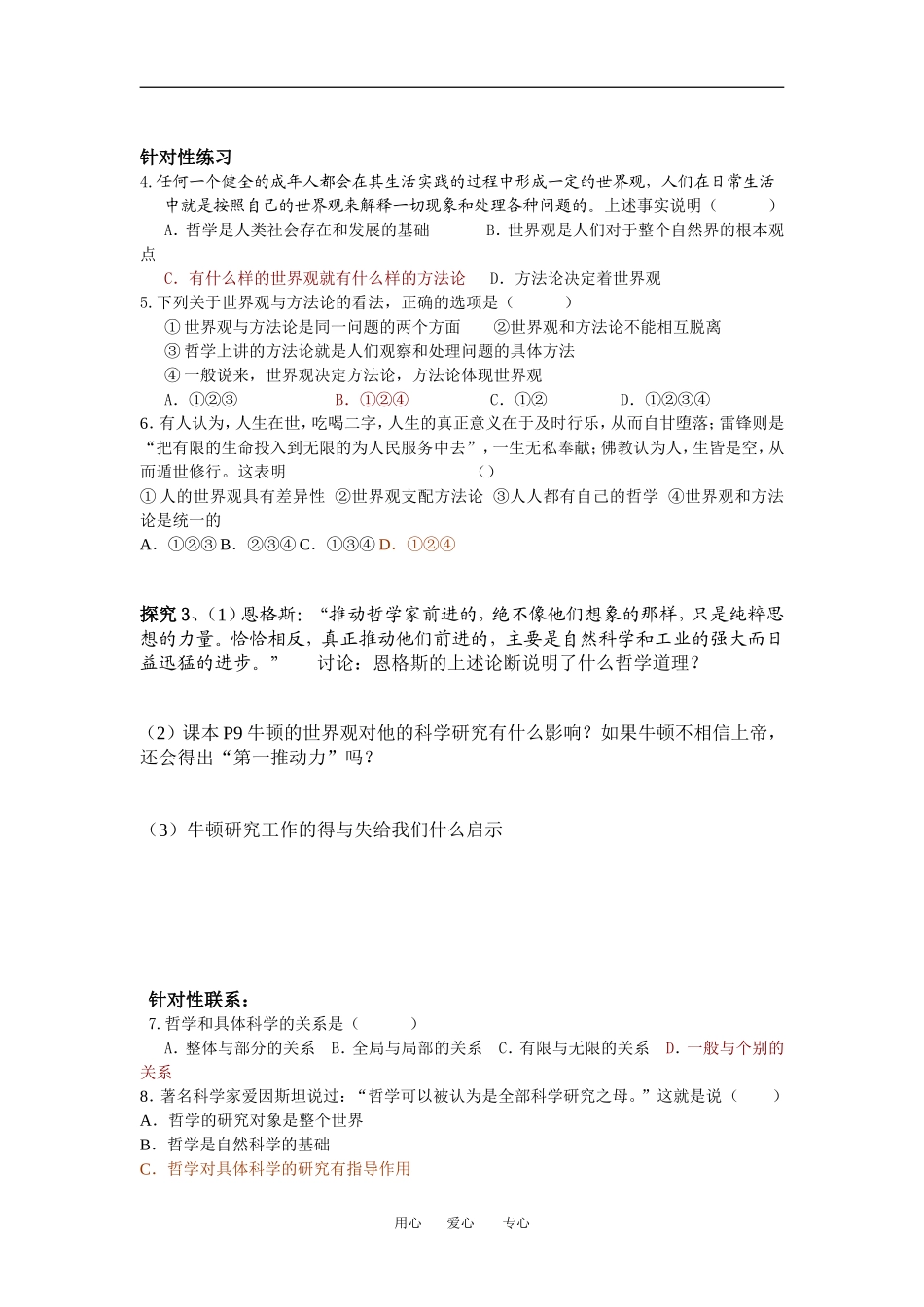 高中政治关于世界观的学说 课堂教案人教版必修4_第2页