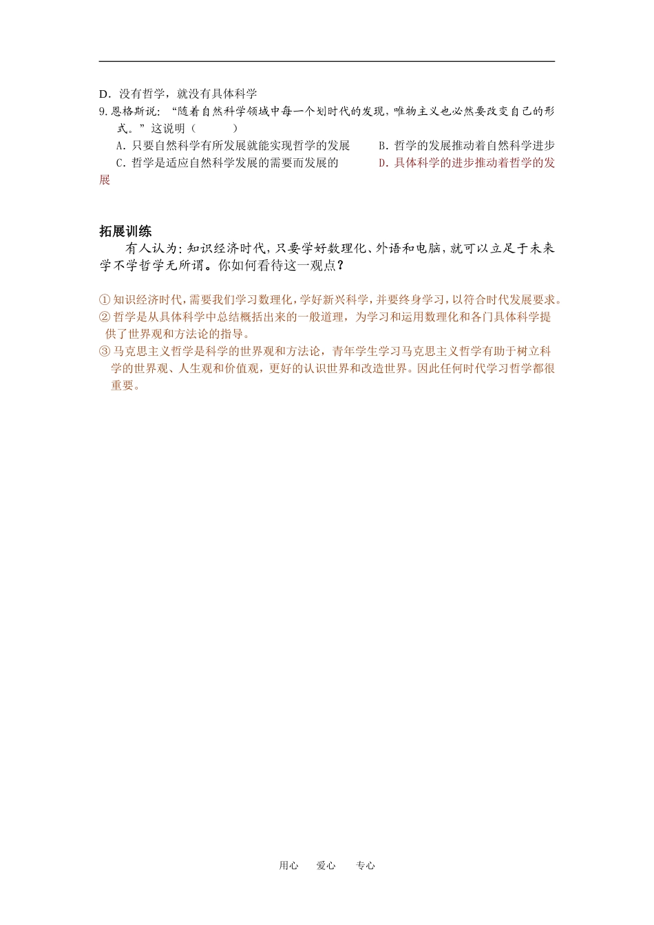 高中政治关于世界观的学说 课堂教案人教版必修4_第3页