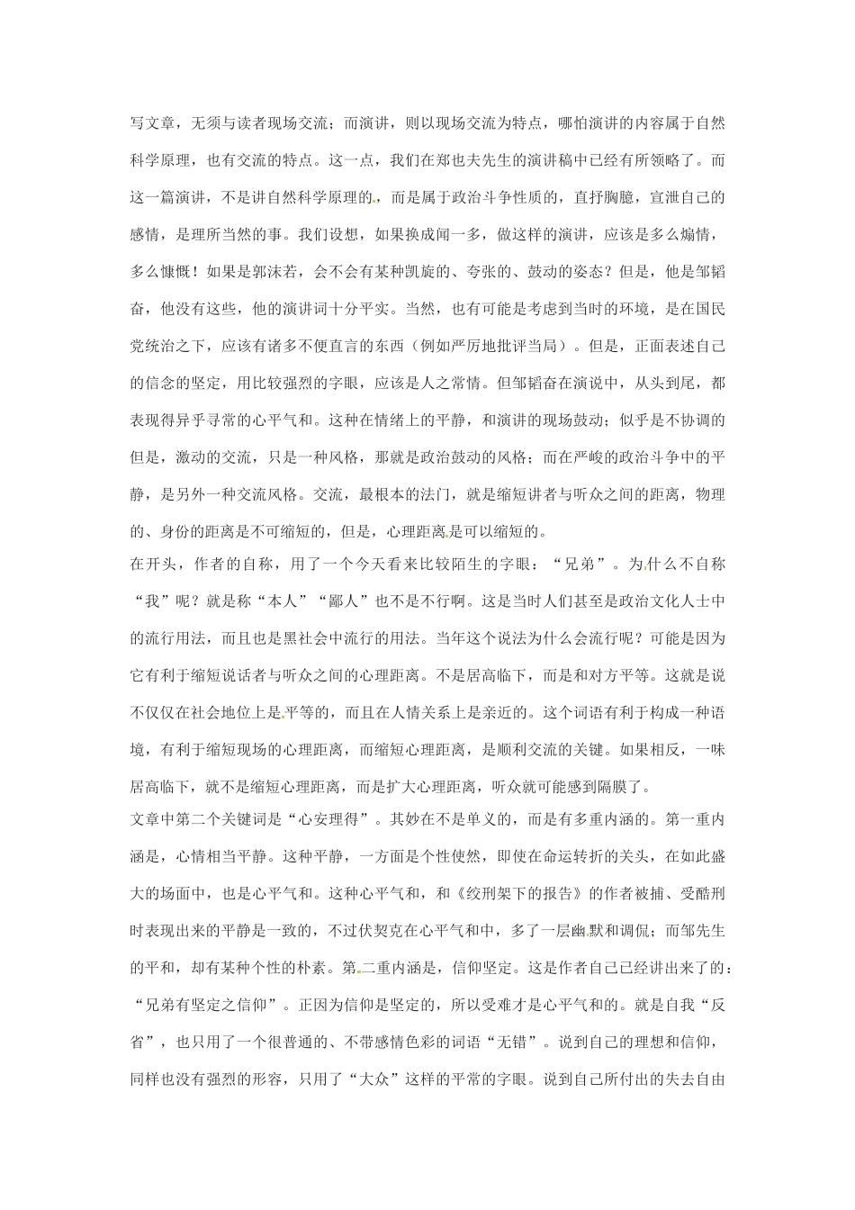 甘肃省张掖市临泽县城关中学八年级语文下册 在出狱欢迎会上的演说教案 北师大版_第2页