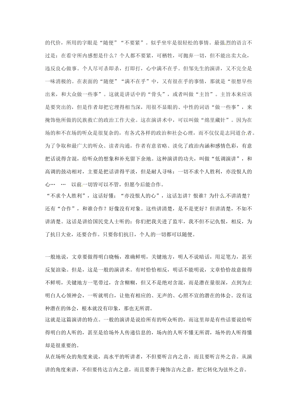 甘肃省张掖市临泽县城关中学八年级语文下册 在出狱欢迎会上的演说教案 北师大版_第3页