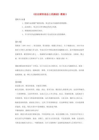 甘肃省张掖市临泽县城关中学八年级语文下册 在出狱欢迎会上的演说教案 北师大版